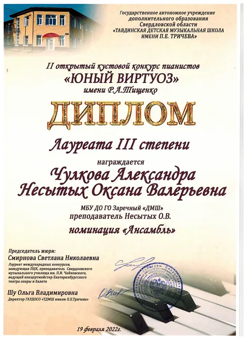 Чулкова А. Несытых О.В.