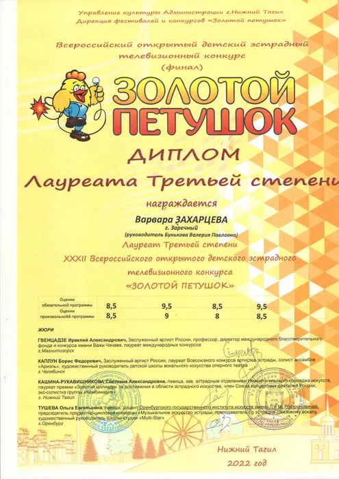 диплом 11